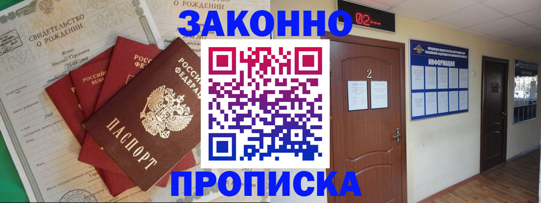 прописка для школы в Острове